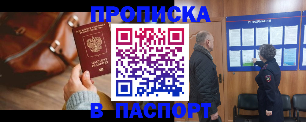 прописка ребенка в Заозёрном